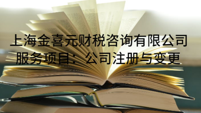 静安区公司注册咨询,公司注册