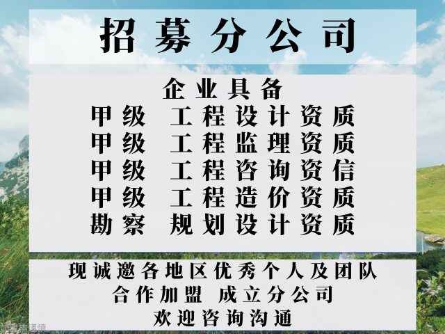 宁夏建筑设计公司合作加盟成立分公司的方法,建筑设计公司合作加盟