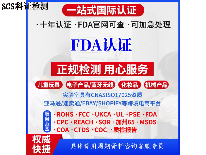 中国香港肌肤清洁fda认证一般多少钱,fda认证