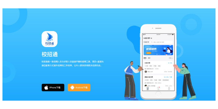 运城招聘app网址下载,招聘app