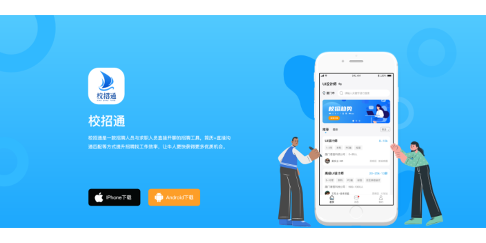 湖南招聘app下载,招聘app