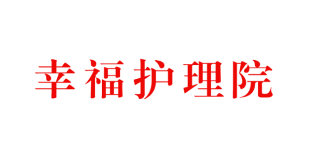 双阳高性价比养老院哪家好,养老