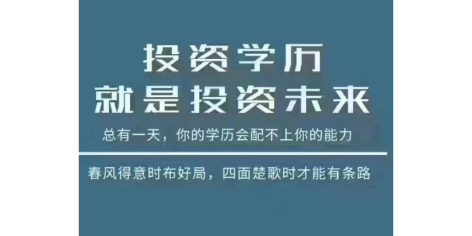 宝山区继续教育学历提升教育培训,学历提升