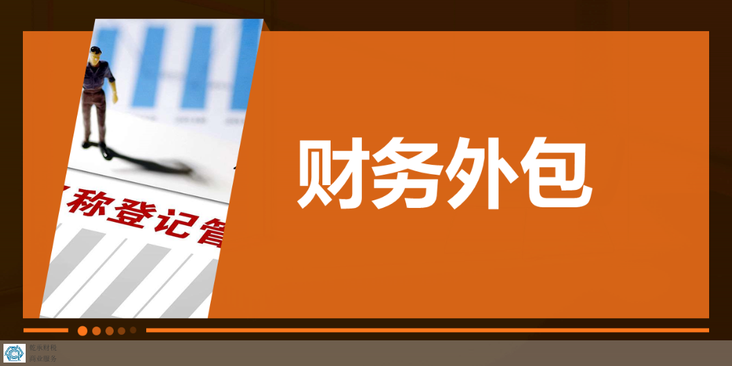 平罗多久财务外包亚博安卓的联系方式,财务外包