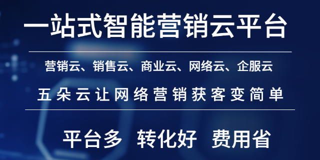 上海信息化saas营销软件哪家好,saas营销软件