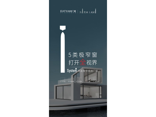 东台i系统极窄门窗制作,i系统