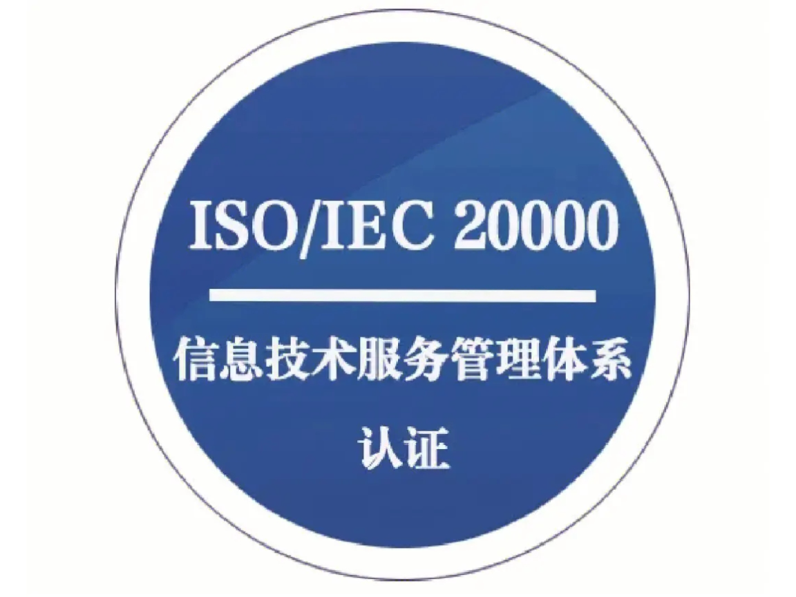 东莞专业iso20000信息技术服务管理体系认证的周期,信息技术服务管理体系认证