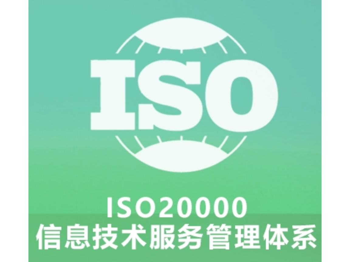 东莞专业iso20000信息技术服务管理体系认证的周期,信息技术服务管理体系认证