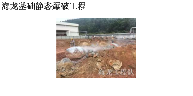 隧道静态爆破哪家便宜,静态爆破