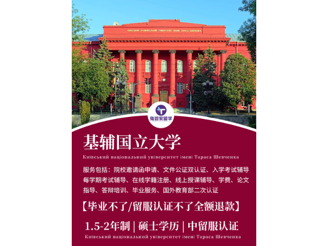 北京双证在职硕士,乌克兰留学