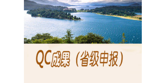 青海年度qc小组质量,qc小组