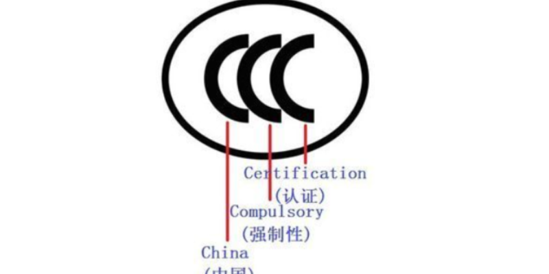 电商平台3c认证,3c认证