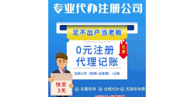 江苏什么是公司注册代办有哪些,公司注册代办