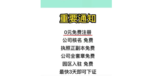 山东一站式公司注册代办,公司注册代办